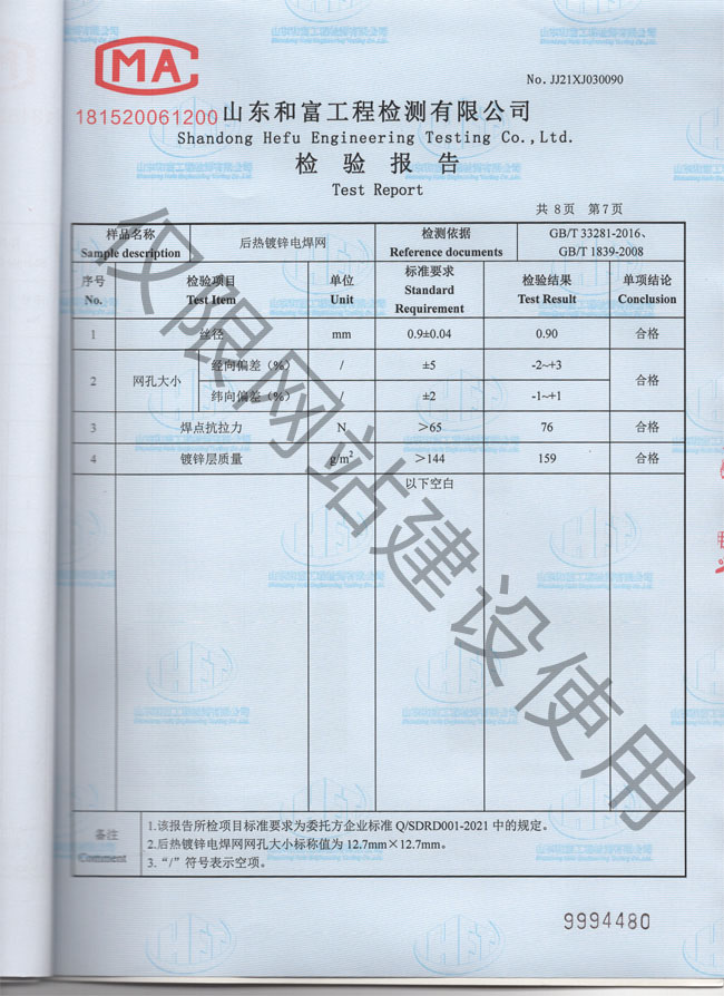 產品檢驗報告2-9